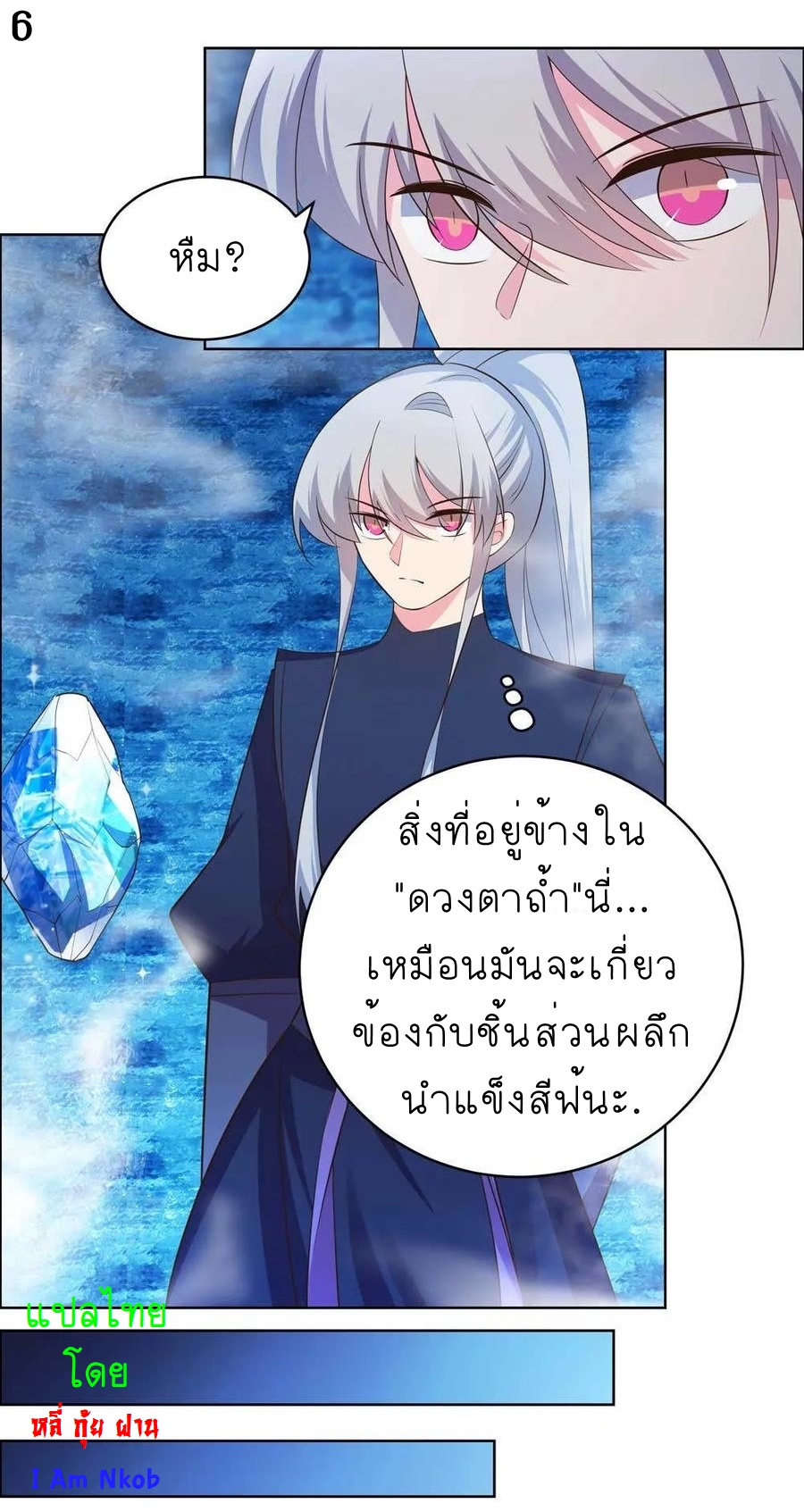 Above All Gods เทพยุทธเหนือเทวะ ตอนที่ 138 หน้า 7