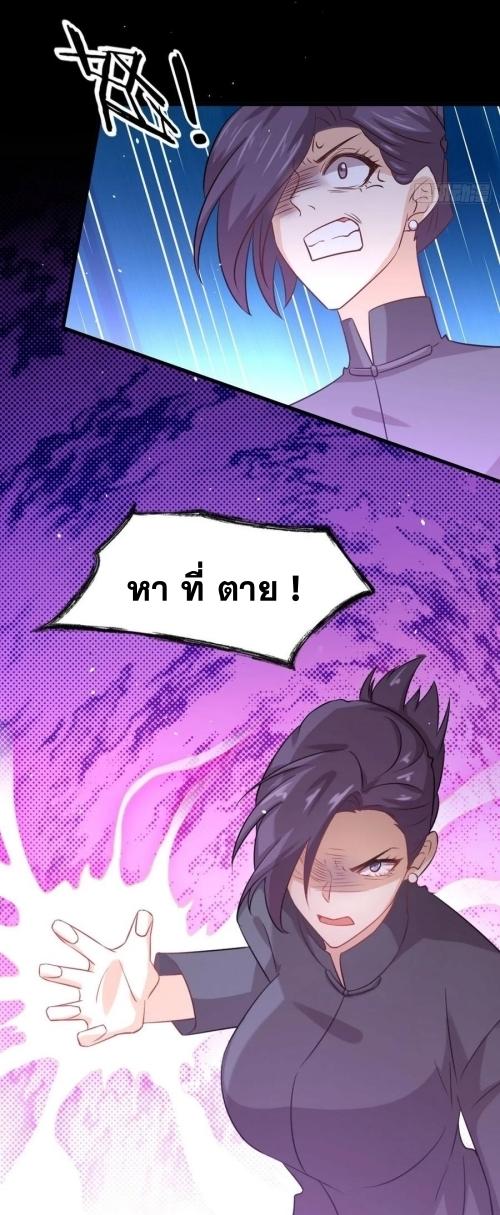 Immortal Swordsman in The Reverse World ข้าเซียนกระบี่ไม่เกาะสตรี ตอนที่ 135 หน้า 37