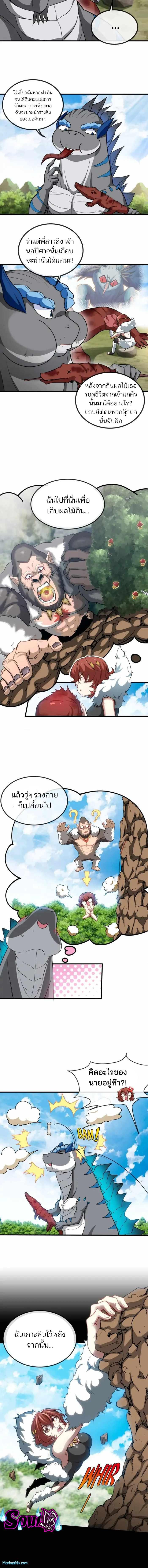 เกิดใหม่เป็นก็อตซิลล่า ( Reborn as a monster ) ตอนที่ 14 หน้า 5