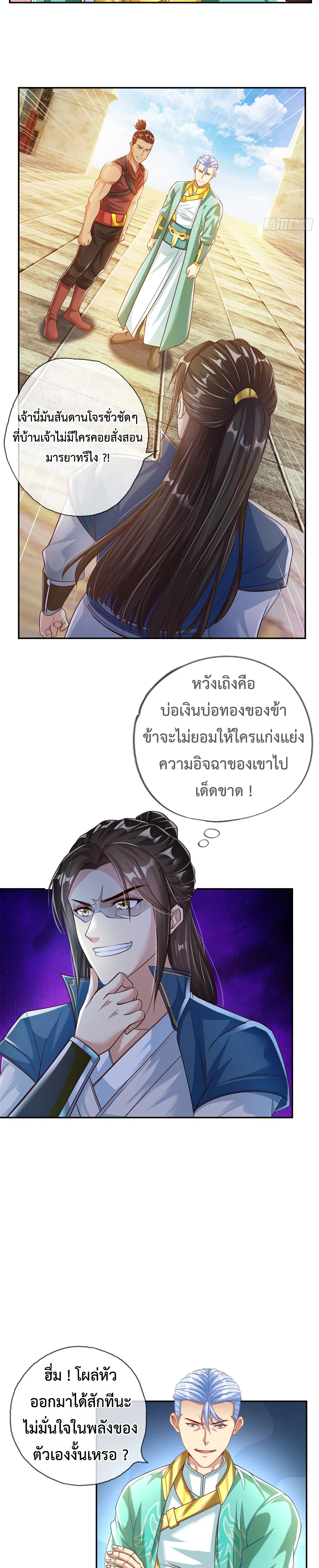 (ทันจีน) Unlimited God System (ระบบศักดิ์สิทธิ์ไร้ขีดจำกัด) ตอนที่ 19 หน้า 9