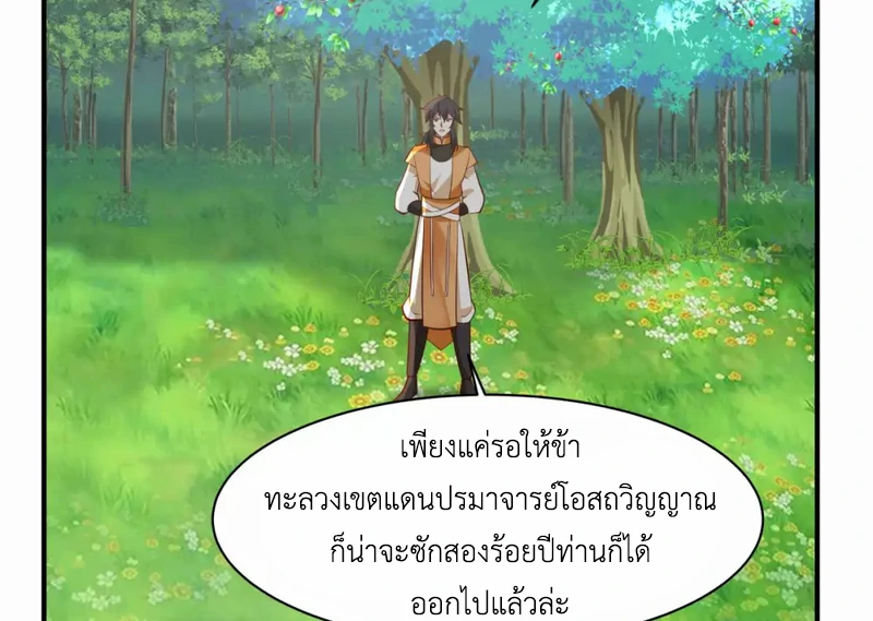 Chaos Alchemist (วิบัติการณ์เทพเซียนโอสถ) ตอนที่ 157 หน้า 7