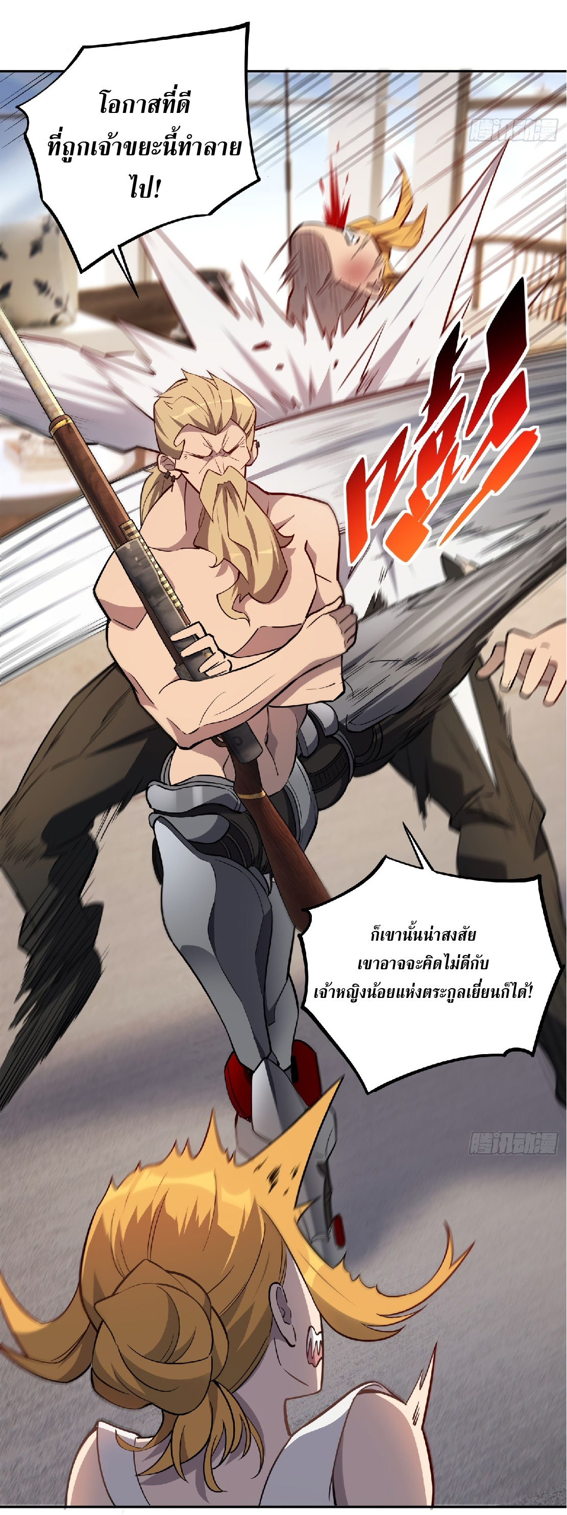 The People On Earth Are Too Ferocious ตอนที่ 37 หน้า 11