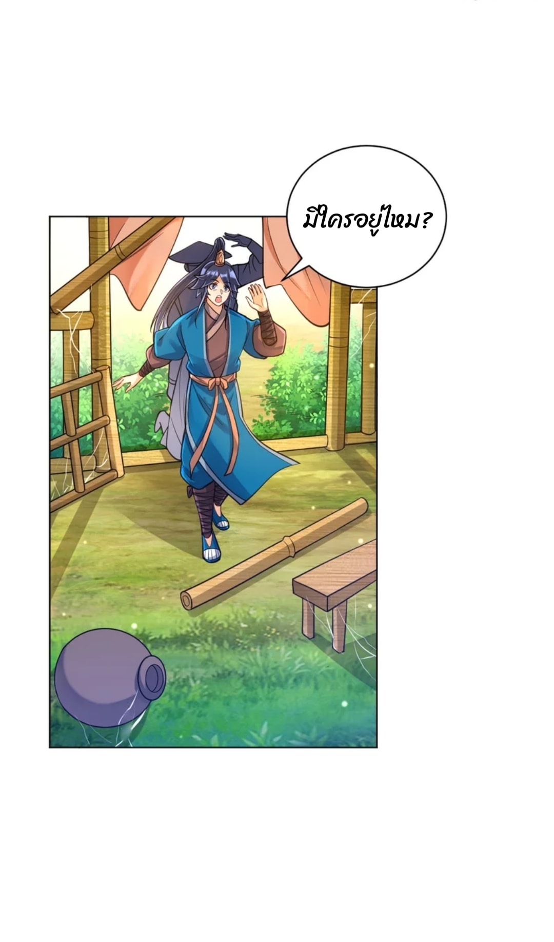 ข้ารับใช้ชั้นหนึ่ง ตอนที่ 268 หน้า 27