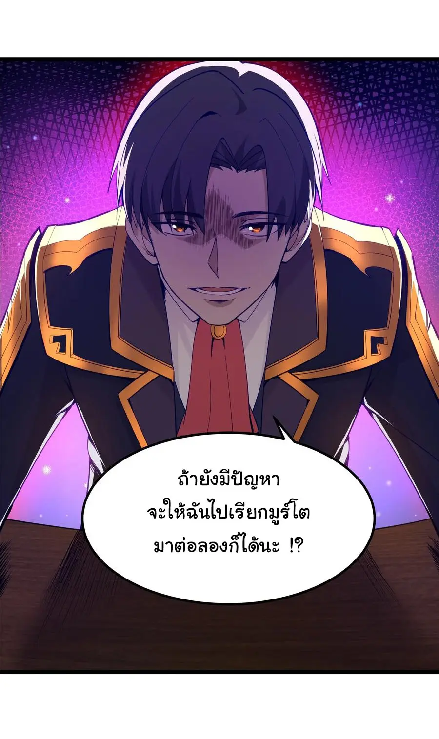 ผู้กล้าอย่างข้าจะพิชิตโลกาด้วยเงิน ( This Hero is a Money Supremacist ) ตอนที่ 7 หน้า 51