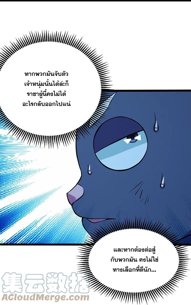 เทพอสูรสยบฟ้า ตอนที่ 257 หน้า 9
