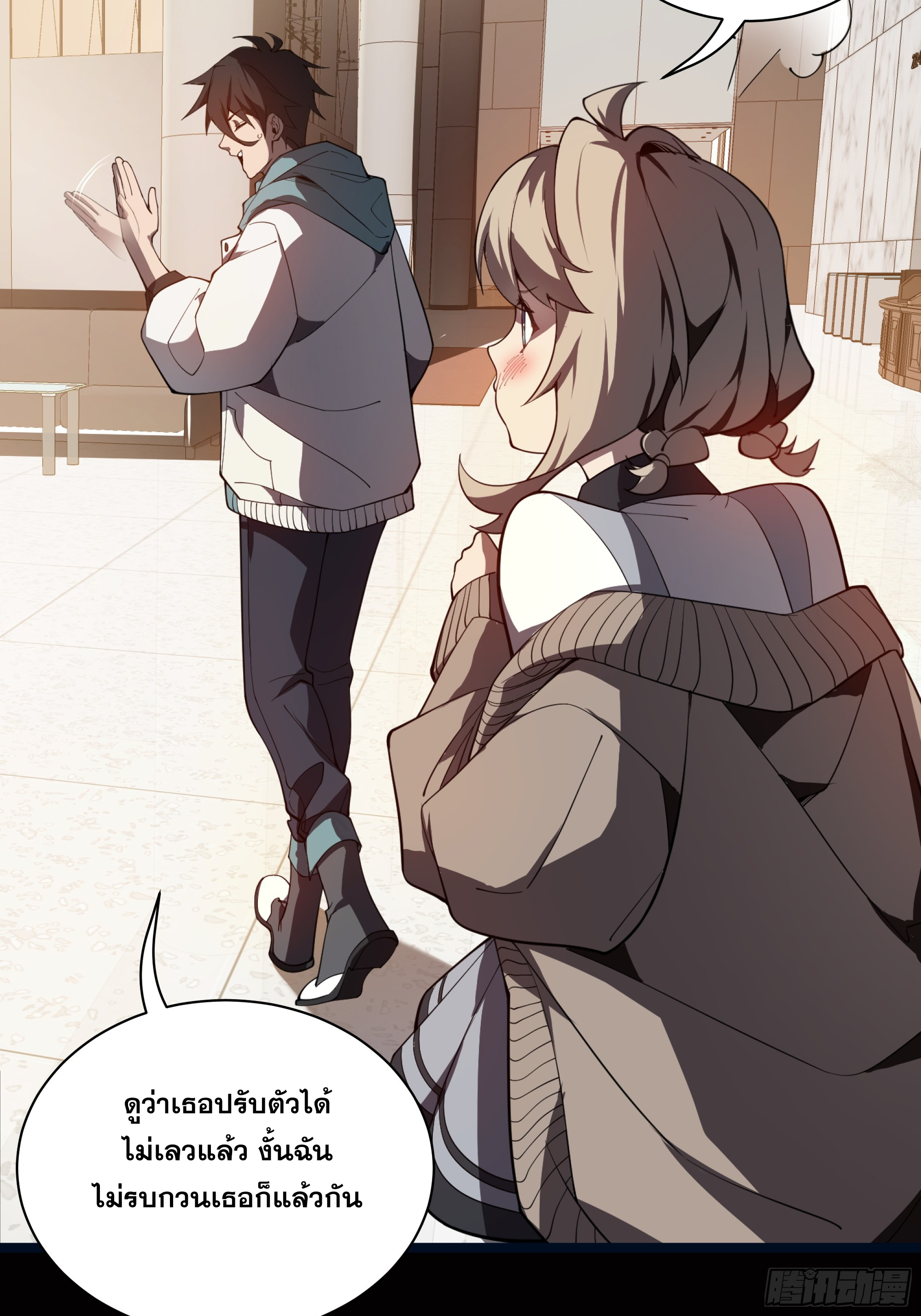 ข้าทำสัญญากับตัวเอง - I Contract Myself ตอนที่ 3 หน้า 62