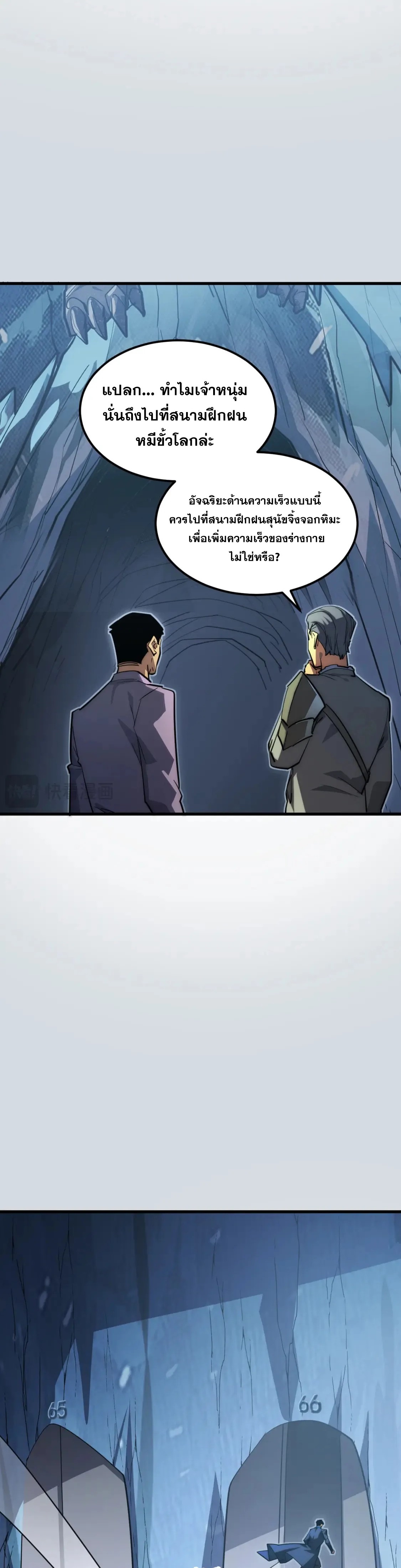 Rise From The Rubble |  เศษซากวันสิ้นโลก ตอนที่ 257 หน้า 14