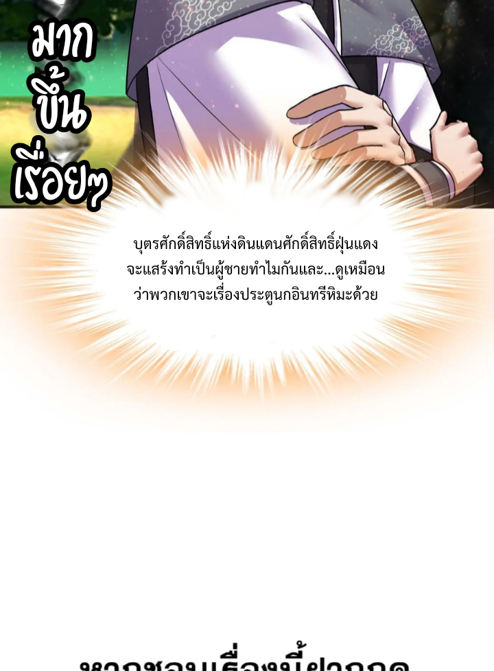 ฮาเร็มศิษย์พี่สาวทั้งเจ็ดของผมนะค้าบ ตอนที่ 25 หน้า 24