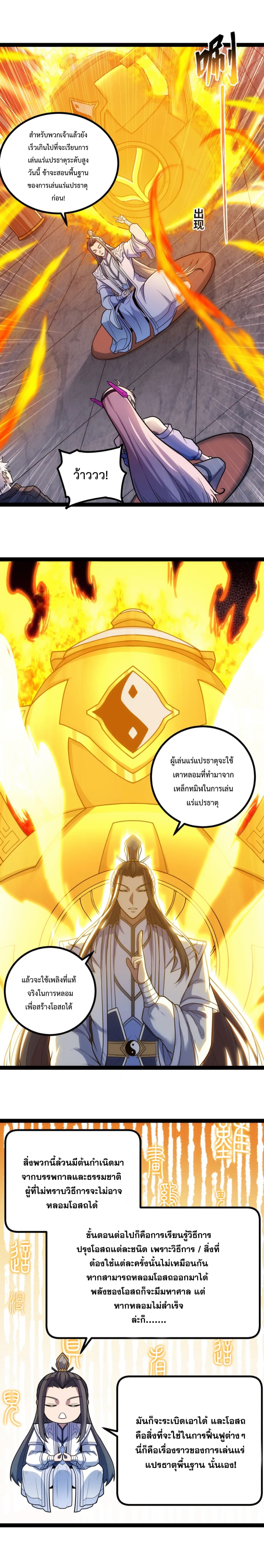 ข้านี่แหละผู้ที่แข็งแกร่งที่สุดในต่างโลก (ชนจีน) ตอนที่ 26 หน้า 2