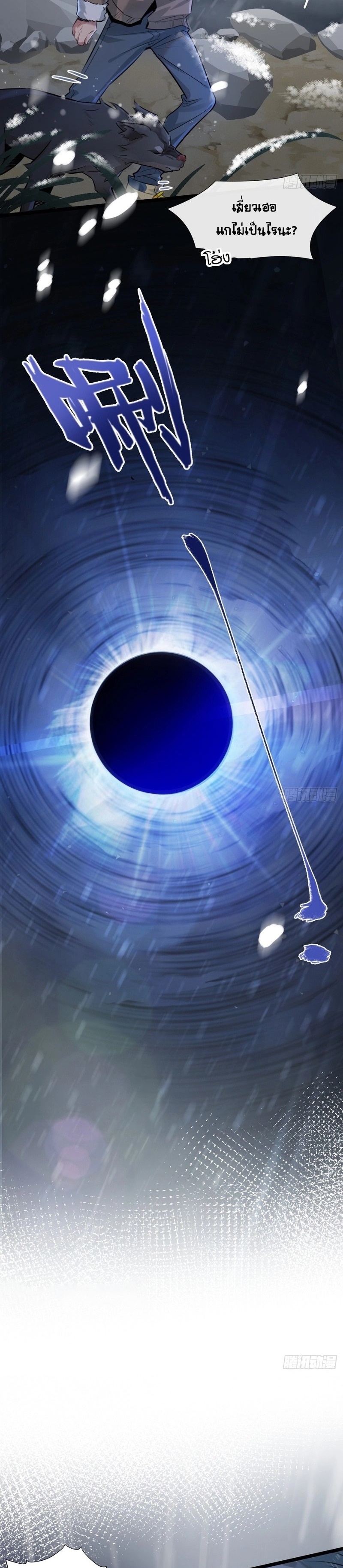 สุดยอดฟาร์มวันสิ้นโลก ตอนที่ 2 หน้า 25