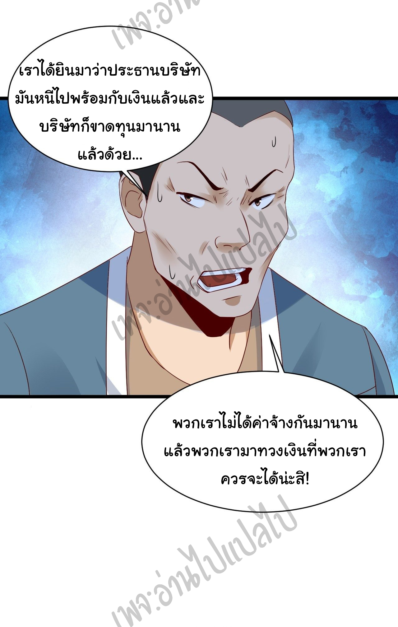 Best system Investors in the city ตอนที่ 4 หน้า 23