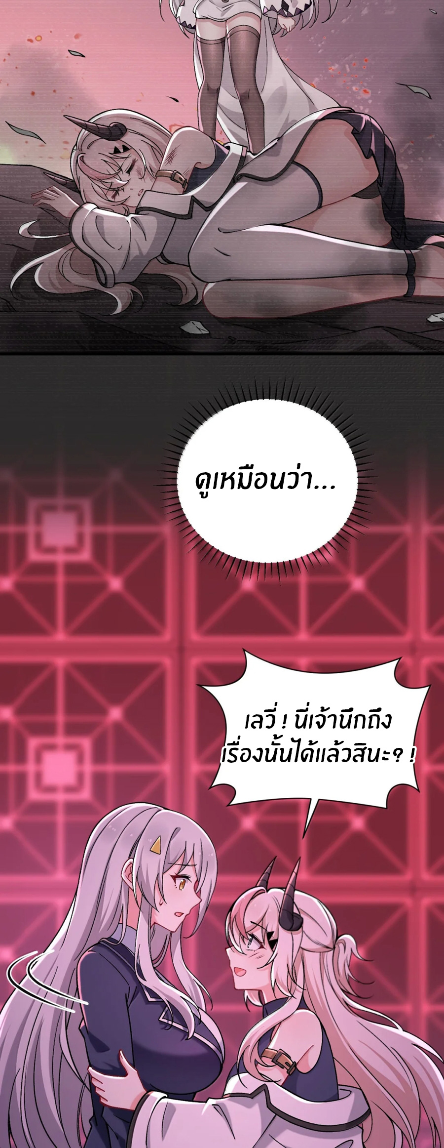 Immortal Me And Eldritch Wife ตอนที่ 79 หน้า 6