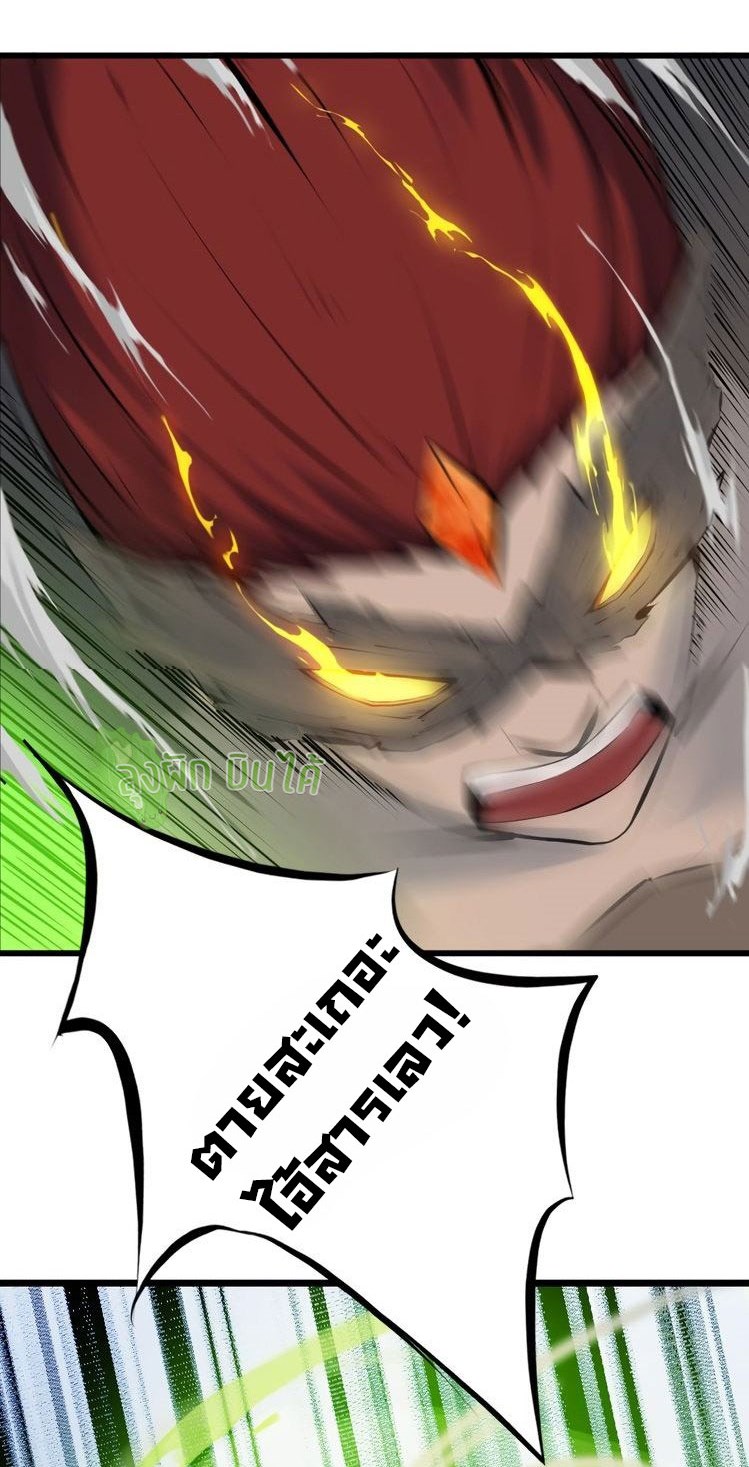 เลือดมังกร Bloodline of Dragons ตอนที่ 5 หน้า 7