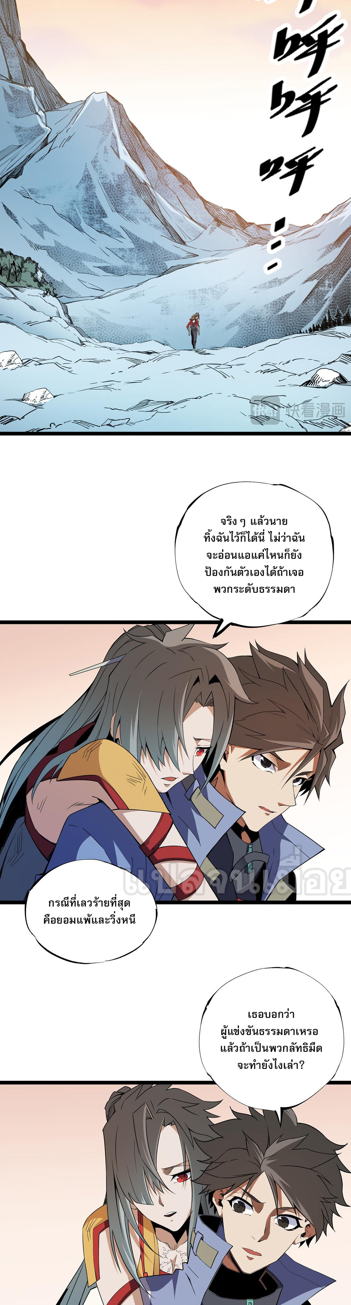 ฉันคือผู้เล่นไร้อาชีพที่สังหารเหล่าเทพ ตอนที่ 71 หน้า 2