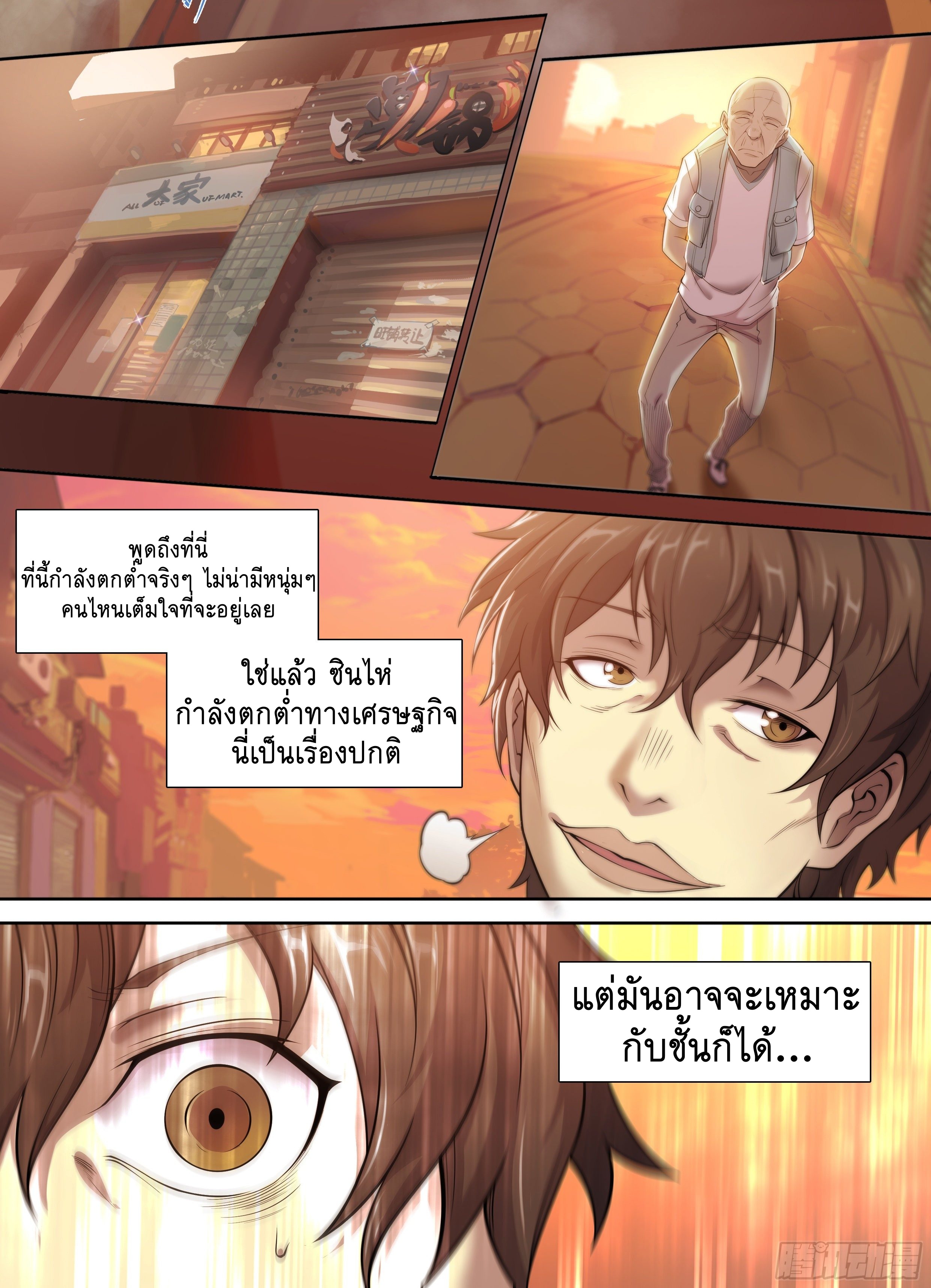 Apocalypse Forecast ตอนที่ 26 หน้า 17