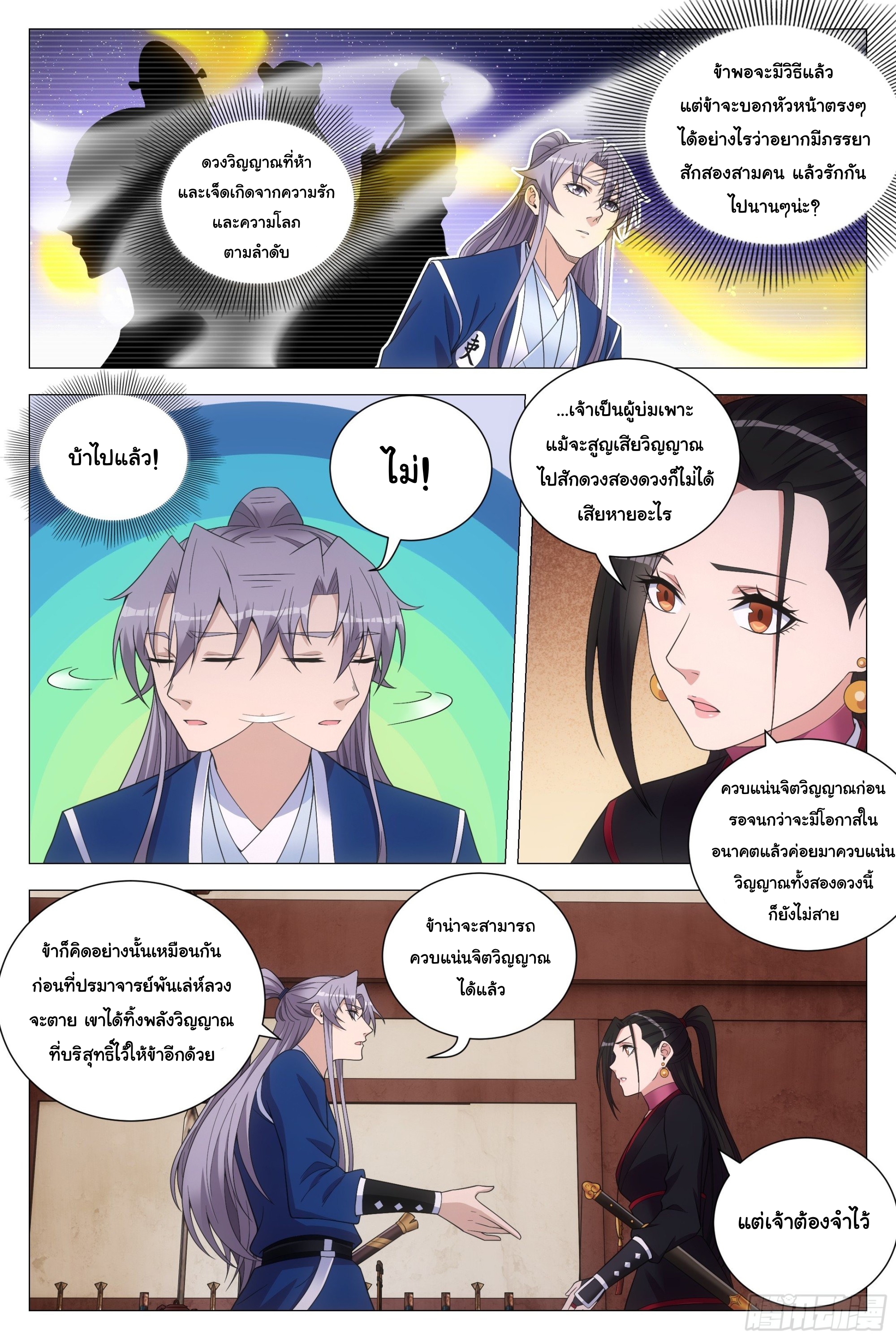 Great Zhou Immort Officials - ข้าราชการอมตะ ตอนที่ 114 หน้า 3