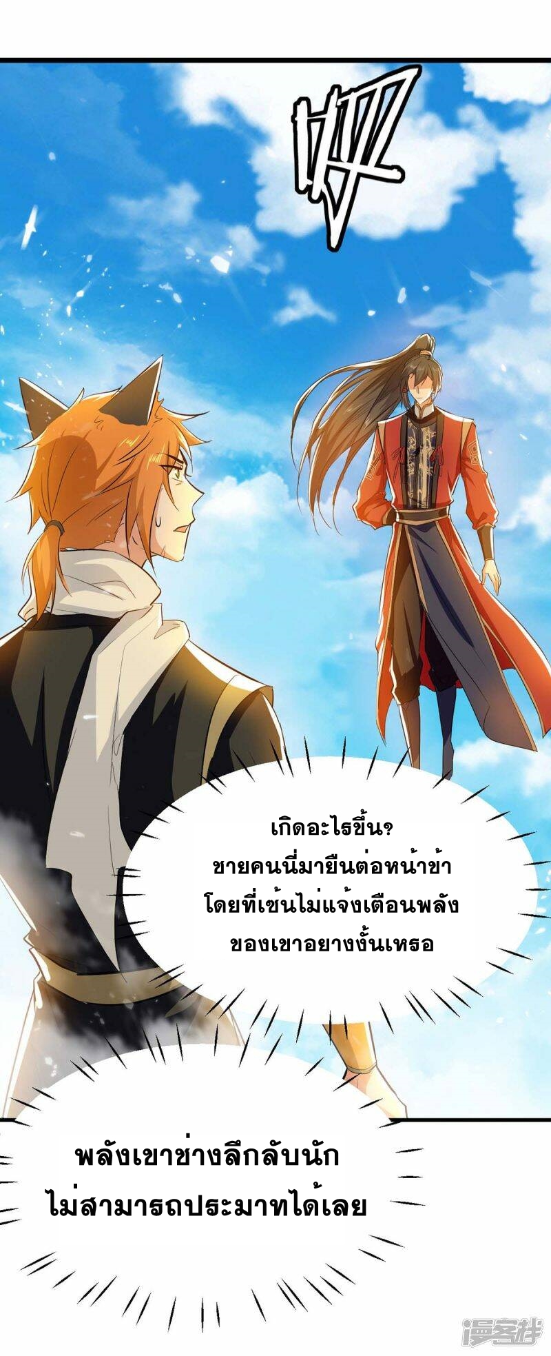 การกลับมาของจักพรรดิ์ ตอนที่ 239 หน้า 13
