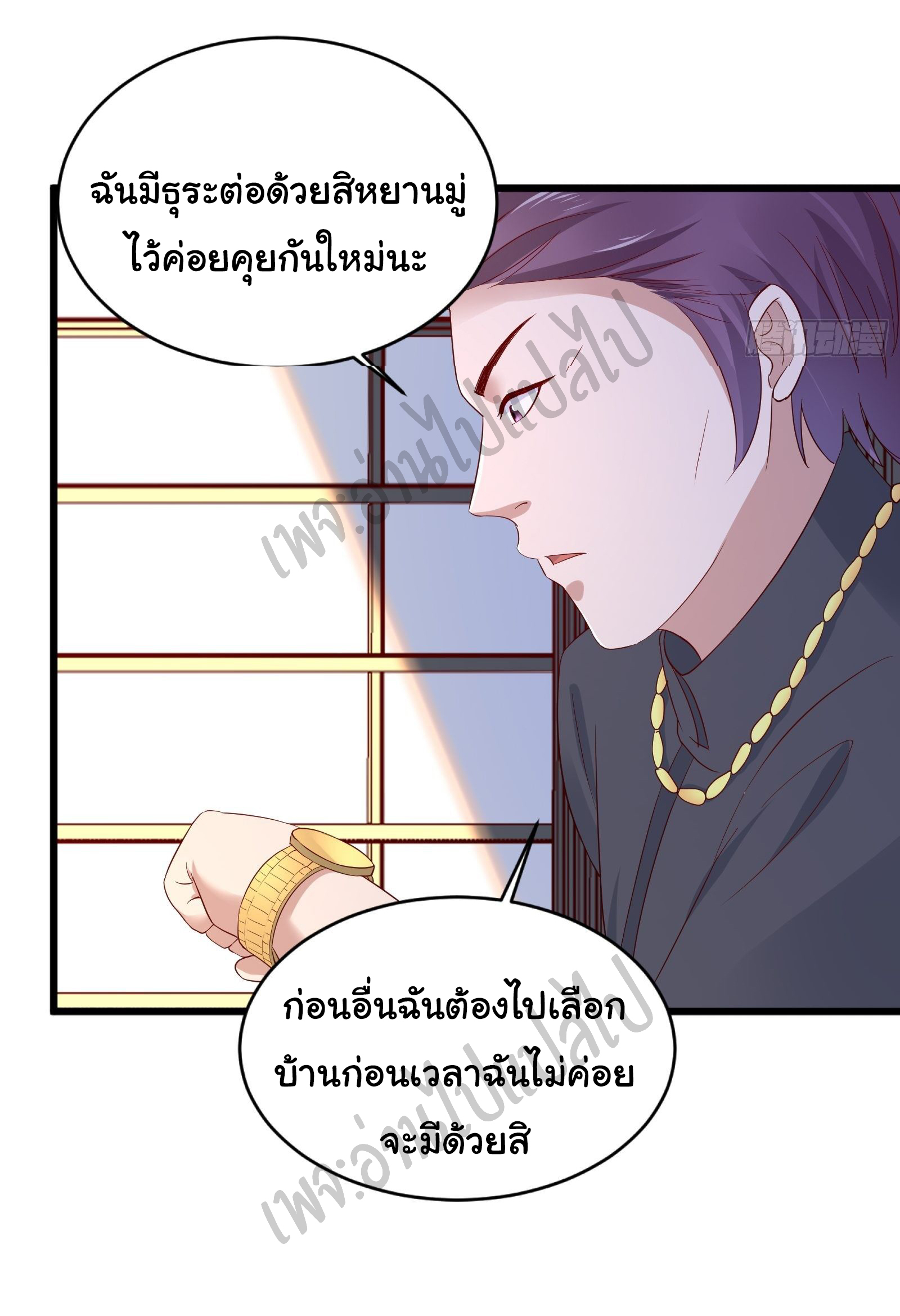 Best system Investors in the city ตอนที่ 14 หน้า 5