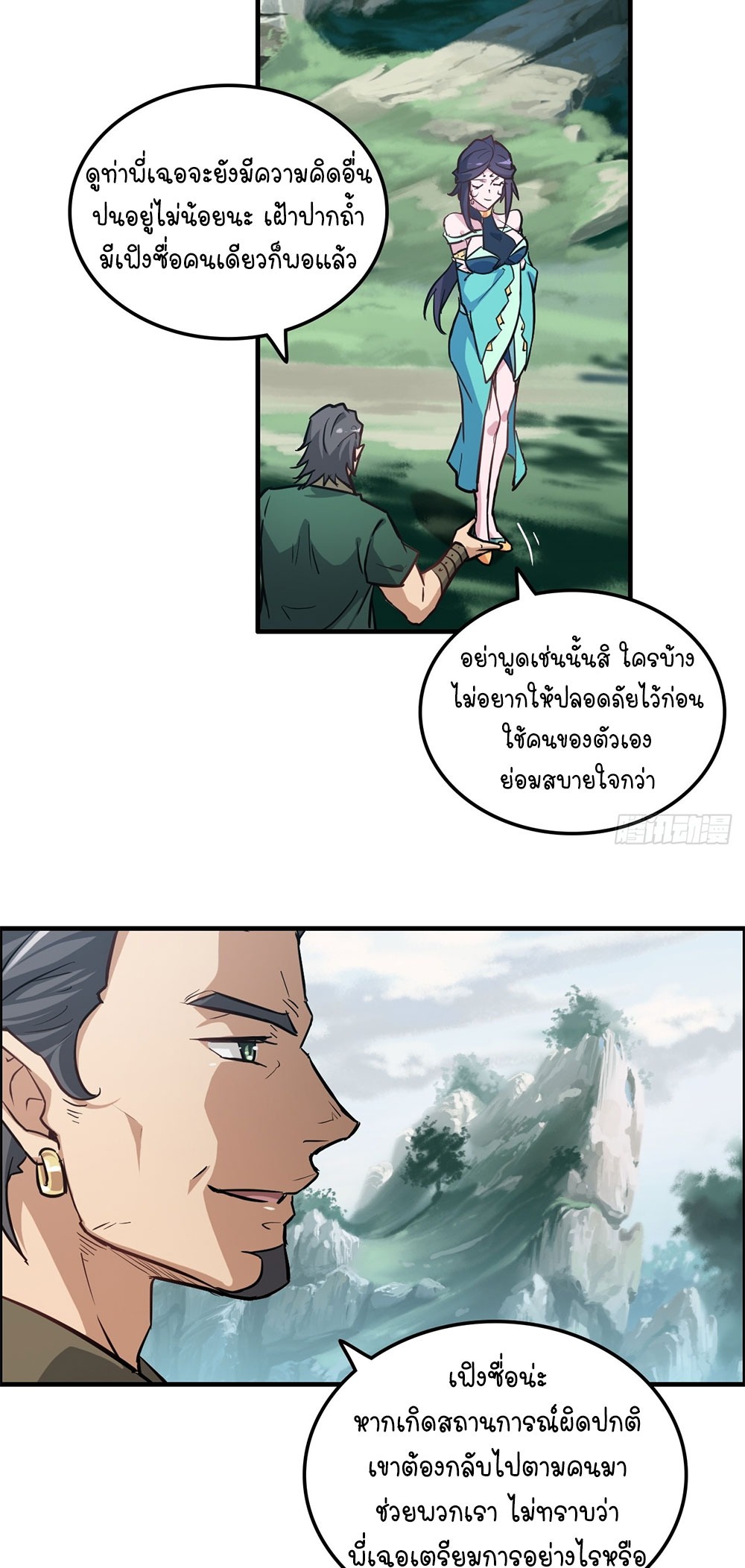 วิถีเซียนมันก็เป็นแบบนี้แหละ! | That's How Cultivation Is ตอนที่ 23 หน้า 11