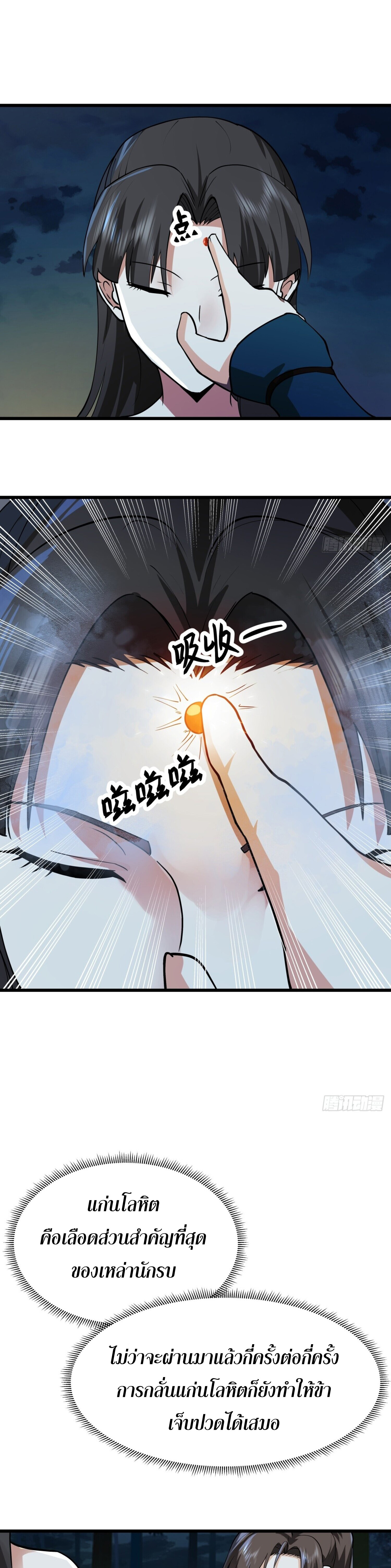 คัมภีร์อิทธิฤทธิ์จักรพรรดิ์สวรรค์ ตอนที่ 1 หน้า 13
