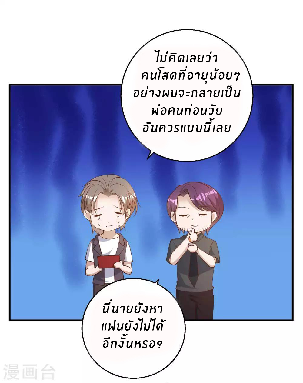 God Fisherman ตอนที่ 48 หน้า 8