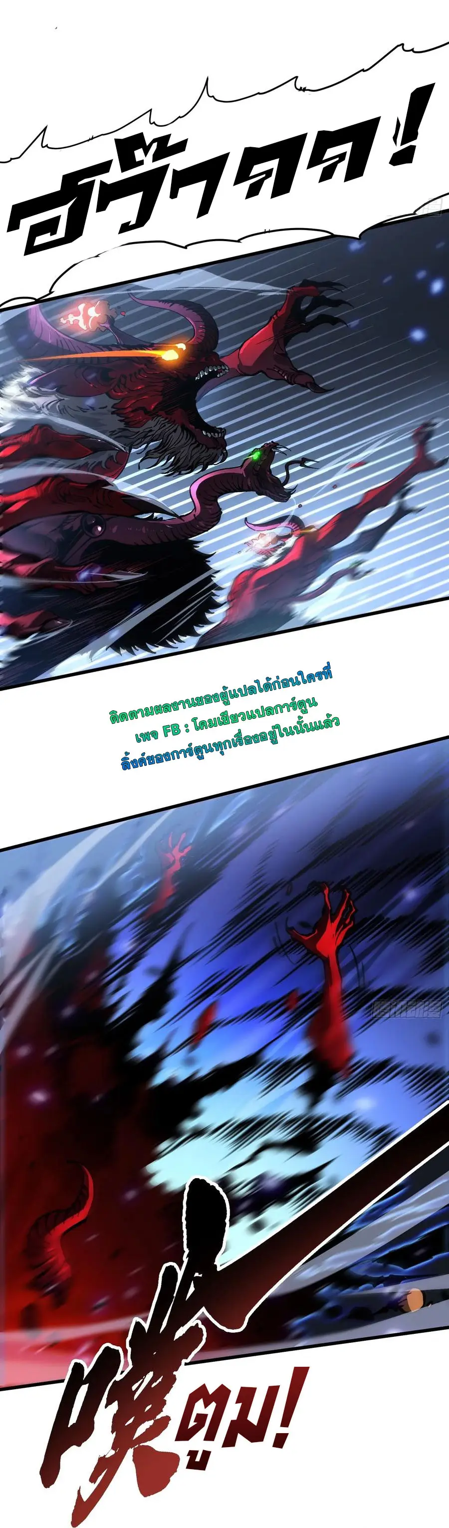 ขอให้ข้าเป็นราชาเเห่งเหล่ามอนเตอร์ ( starting from awakening the king of monsters ) ตอนที่ 61 หน้า 4