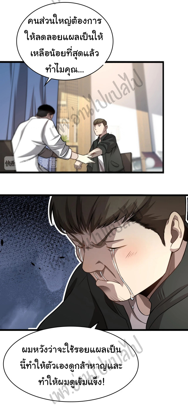 สุดยอดระบบของหมอหลิงหรัน ตอนที่ 20 หน้า 24