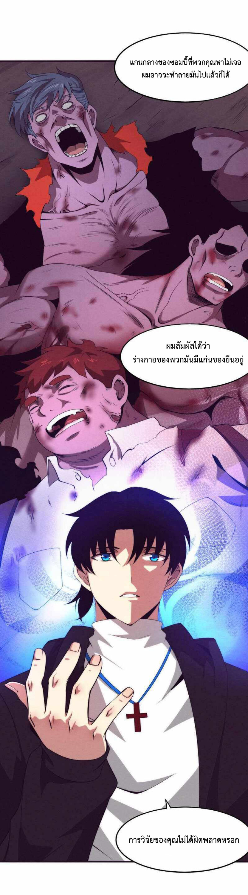 the frenzy of evolution การวิวัฒนาการที่บ้าคลั่ง ตอนที่ 25 หน้า 16