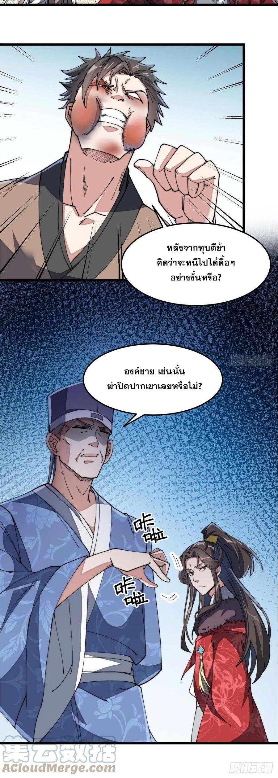 บุรุษที่มีโชค คงไม่ใช่ข้าแล้วแหละ ตอนที่ 7 หน้า 10