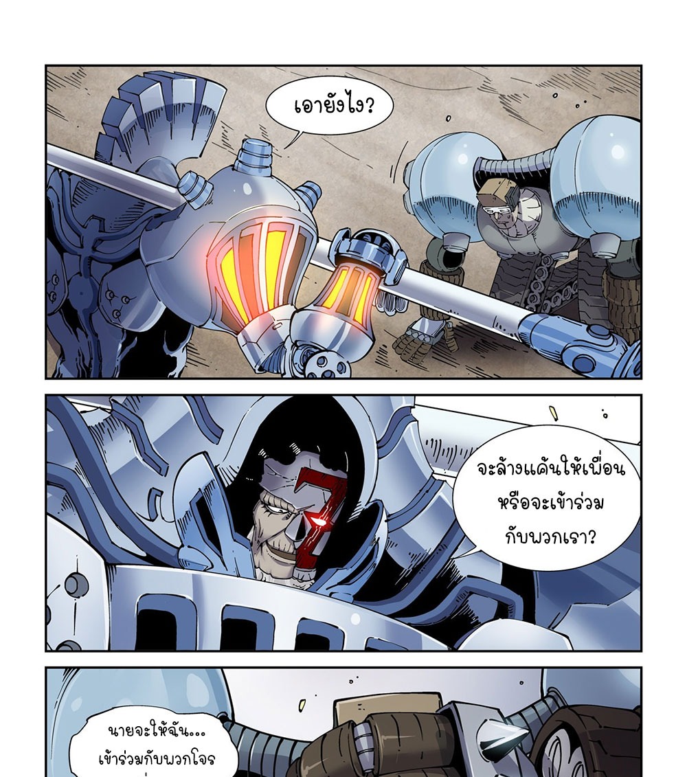 Legend of Cyber Heroes | ตำนานยุทธจักรไซเบอร์ ตอนที่ 27 หน้า 6