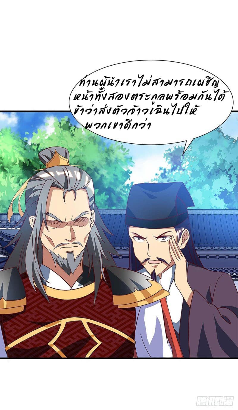 Dominate The Three Realms ตอนที่ 41 หน้า 16