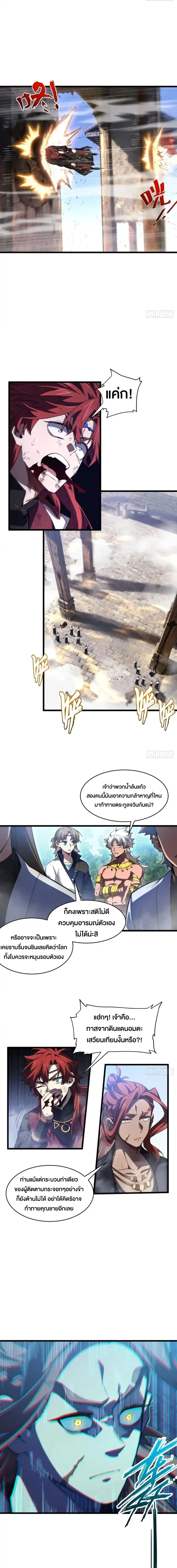 กำเนิดร่างเทวะบรรพกาล ตอนที่ 129 หน้า 9