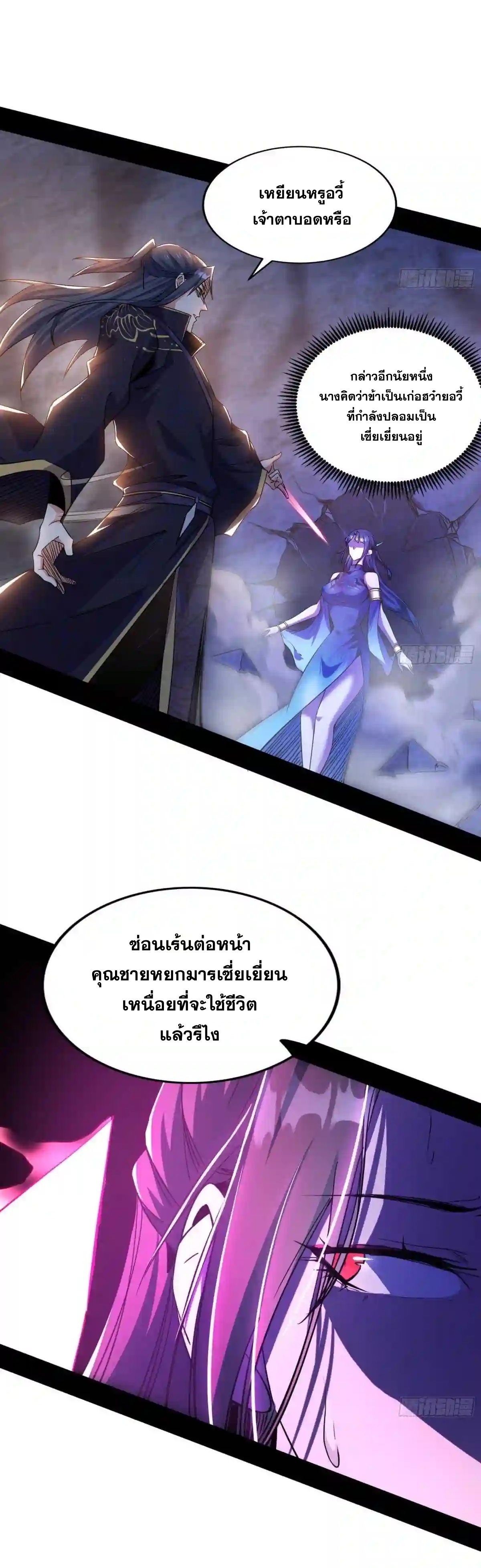I'm an Evil God ข้าคือจักรพรรดิปีศาจ ตอนที่ 213 หน้า 26