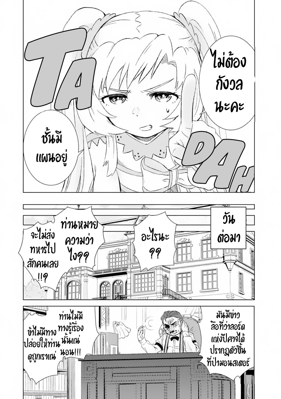 Isekai de Tadahitori no Mamono Tsukai ตอนที่ 20 หน้า 29