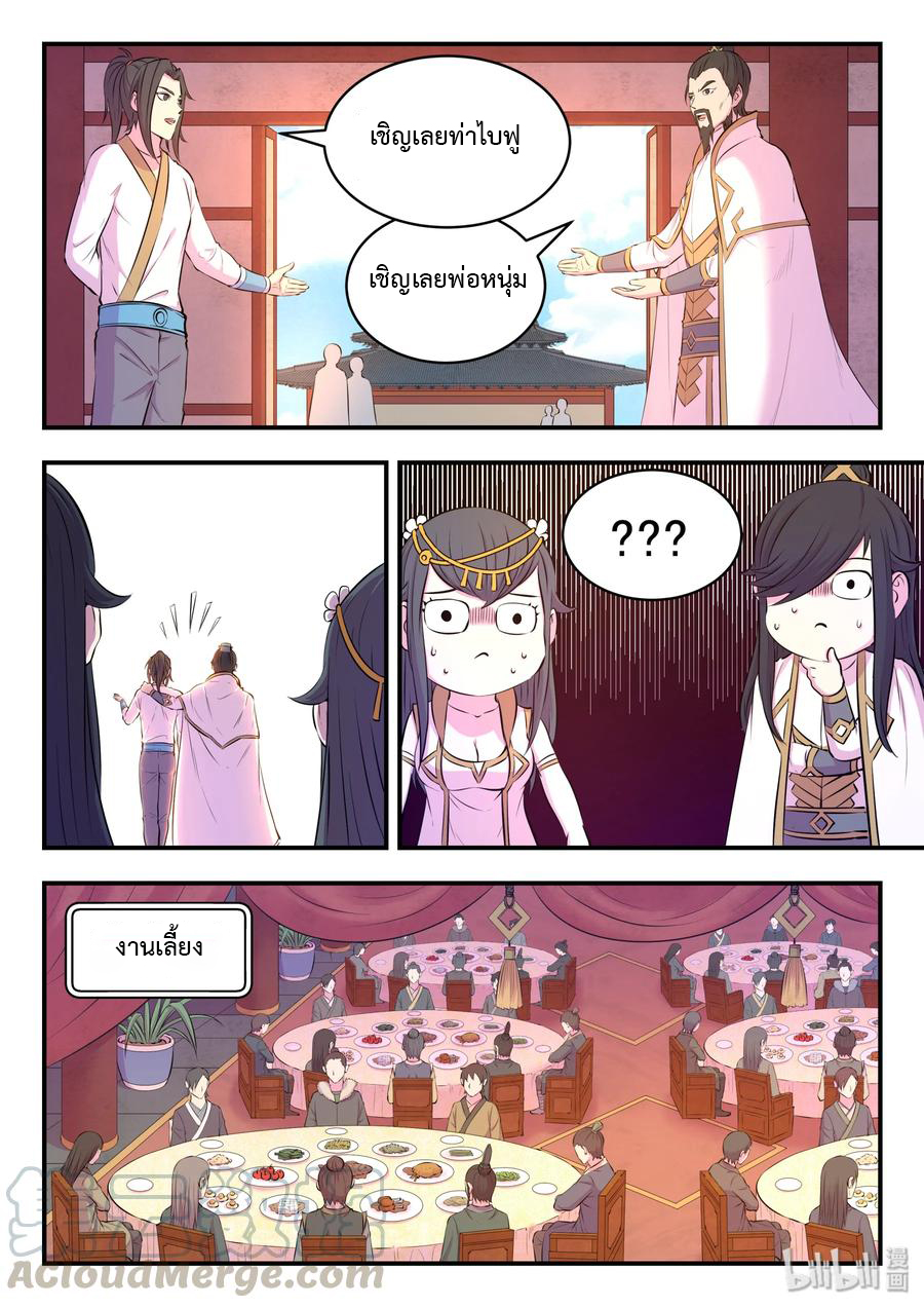 King of Spirit beast - ราชาแห่งสัตว์วิญญาณ ตอนที่ 49 หน้า 16