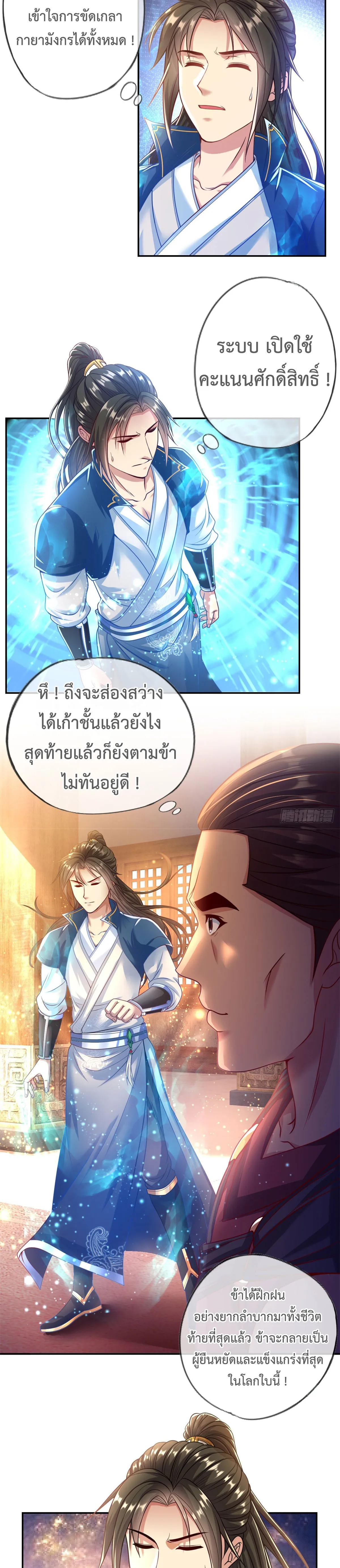 (ทันจีน) Unlimited God System (ระบบศักดิ์สิทธิ์ไร้ขีดจำกัด) ตอนที่ 15 หน้า 6
