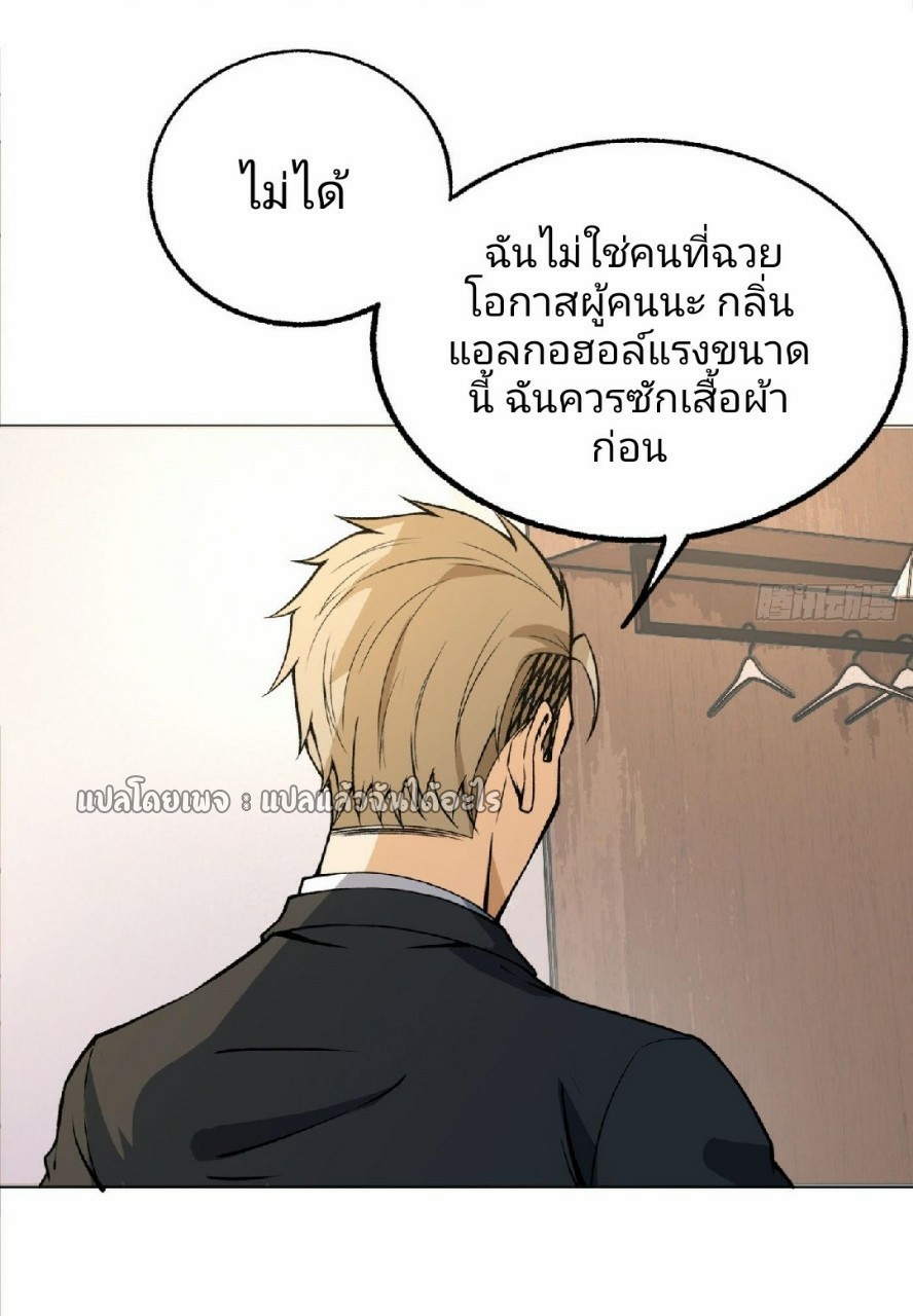 ยอดคนอัจฉริยะ ซุปเปอร์ไวรัสกลายพันธุ์ ตอนที่ 28 หน้า 9