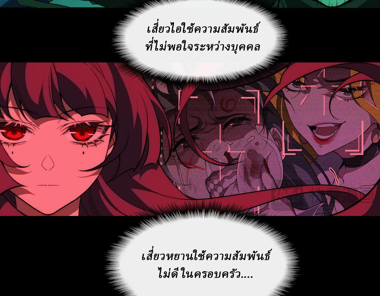 I created an Urban Legend ตอนที่ 26 หน้า 22