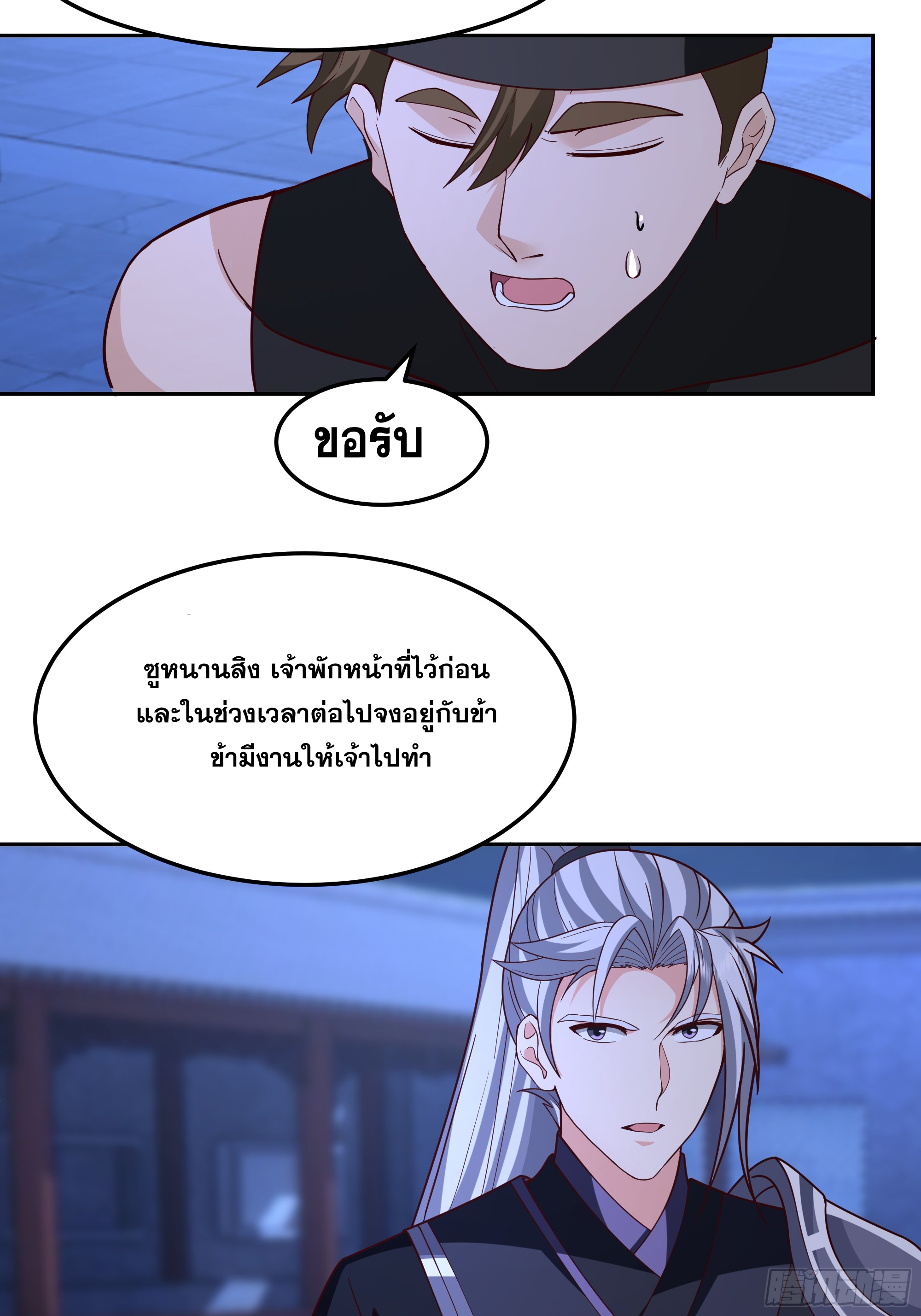 เซียนกระบี่พลังนิวเคลียร์(การ์ตูน) ตอนที่ 10 หน้า 18