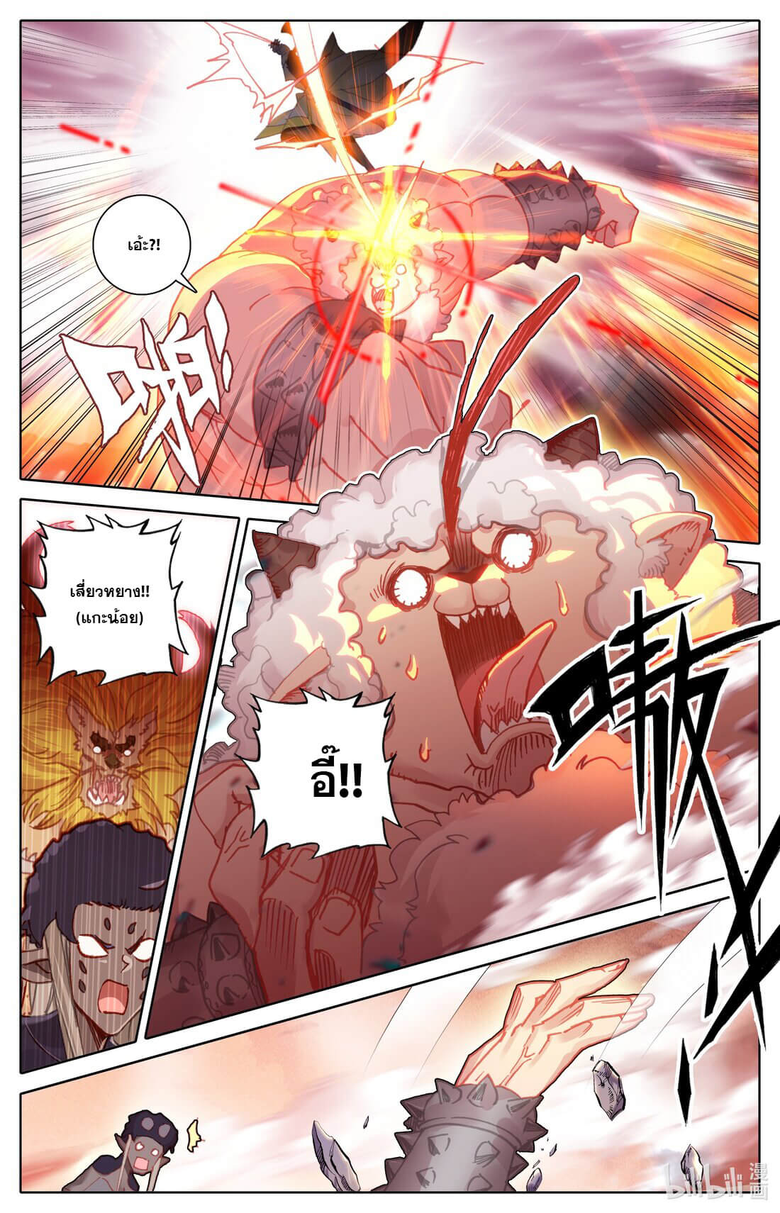 Azure Legacy (ทันจีน) ตอนที่ 178 หน้า 7