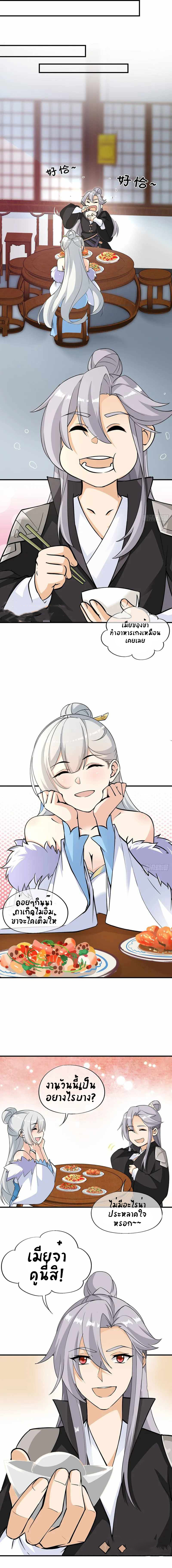 ฉันและภรรยาเป็นผู้ครอบครองทั้งสามอาณาจักร ตอนที่ 2 หน้า 2