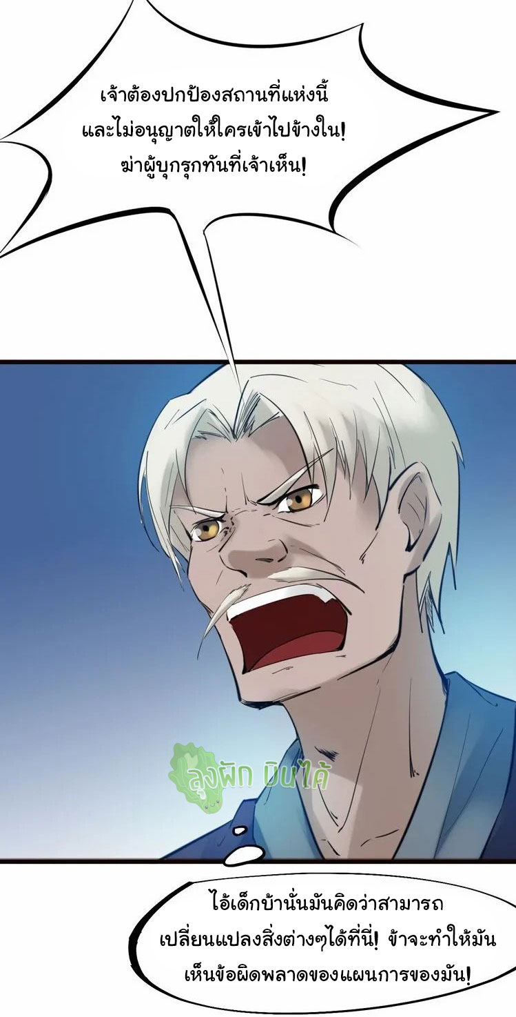 เลือดมังกร Bloodline of Dragons ตอนที่ 2 หน้า 55