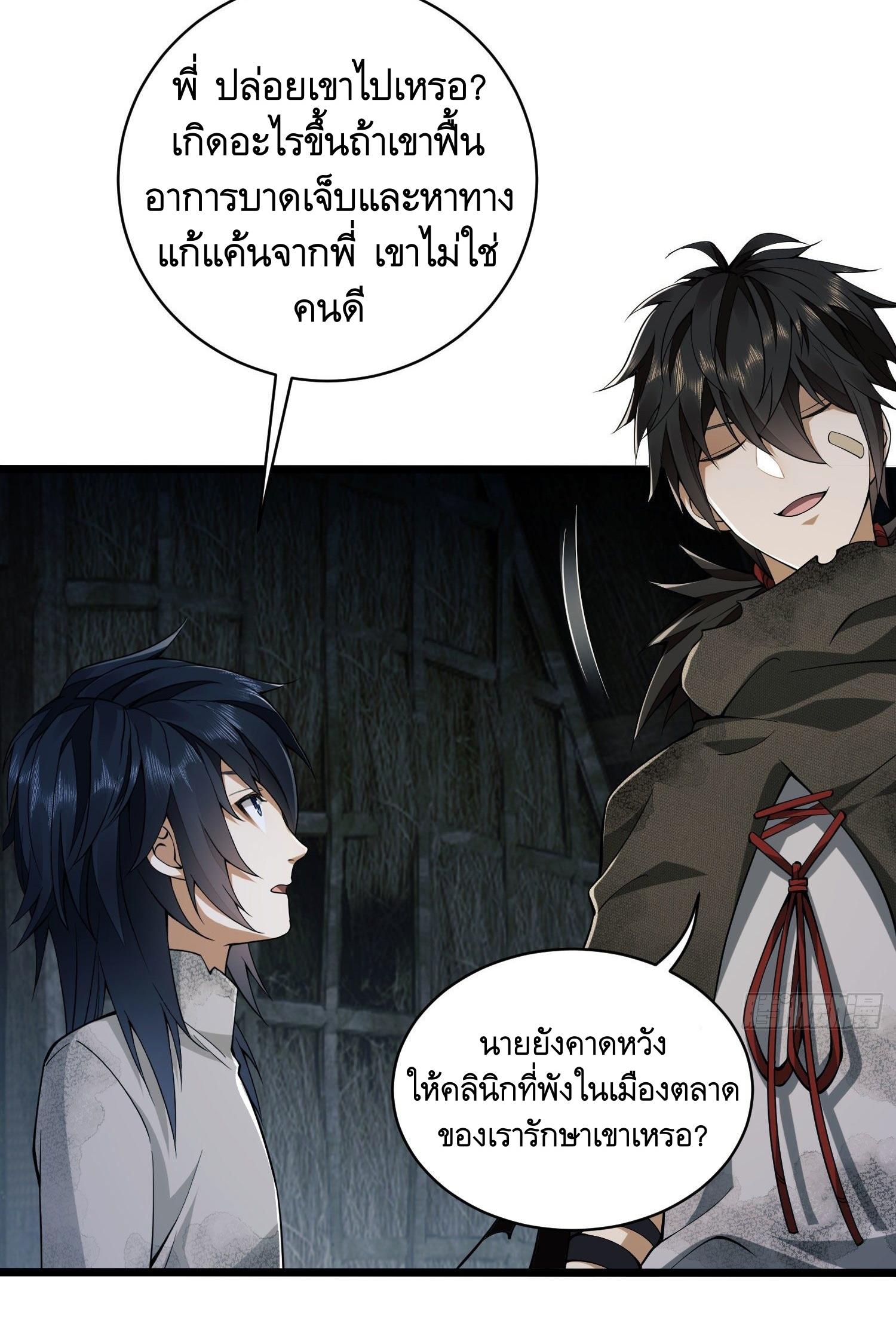 THE FIRST ORDER ตอนที่ 6 หน้า 45