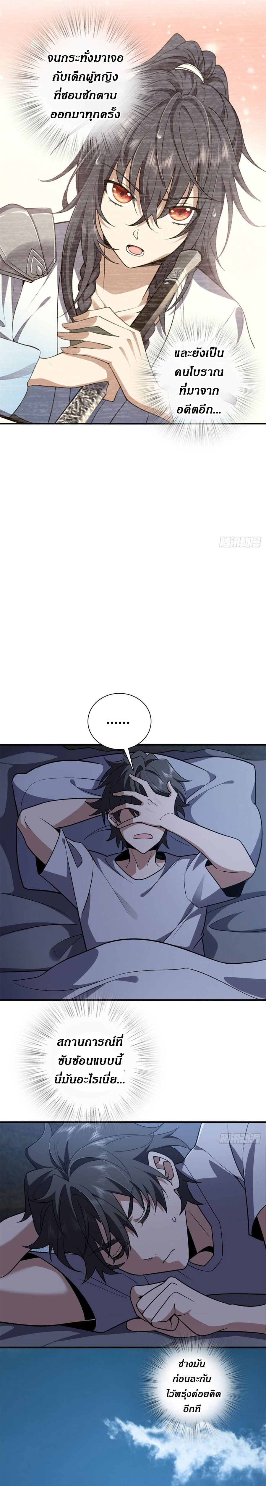 แฟนสาวผมมาจากพันปีก่อน ตอนที่ 11 หน้า 3