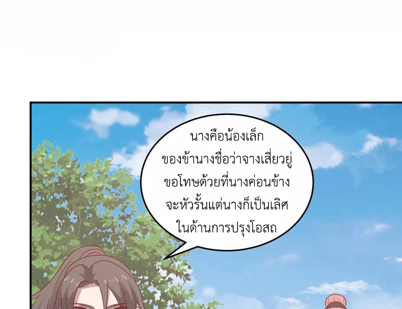 Chaos Alchemist (วิบัติการณ์เทพเซียนโอสถ) ตอนที่ 120 หน้า 28