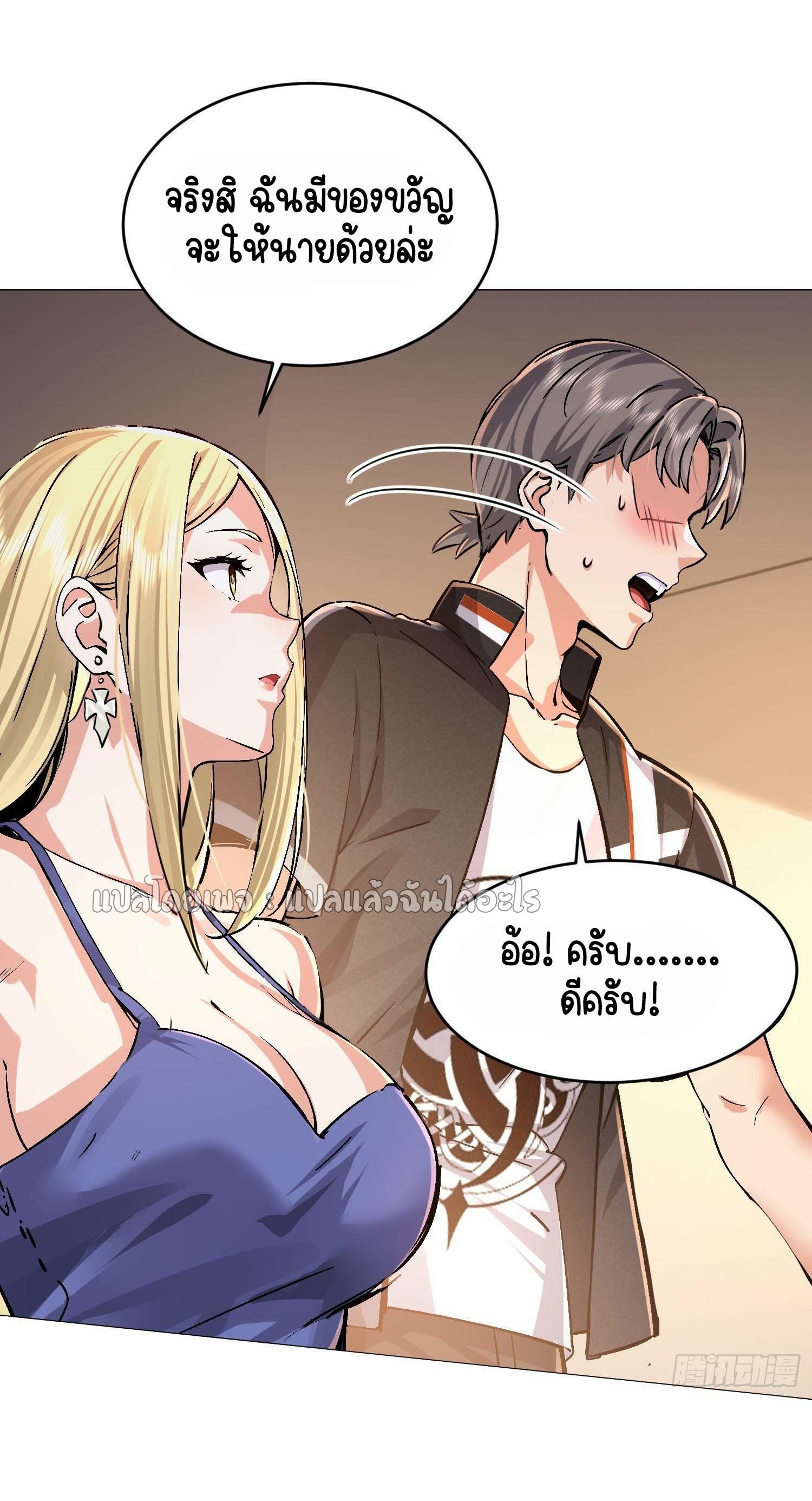 เป้าหมายของฉันคือเปิดฮาเร็มในต่างโลก ตอนที่ 29 หน้า 26