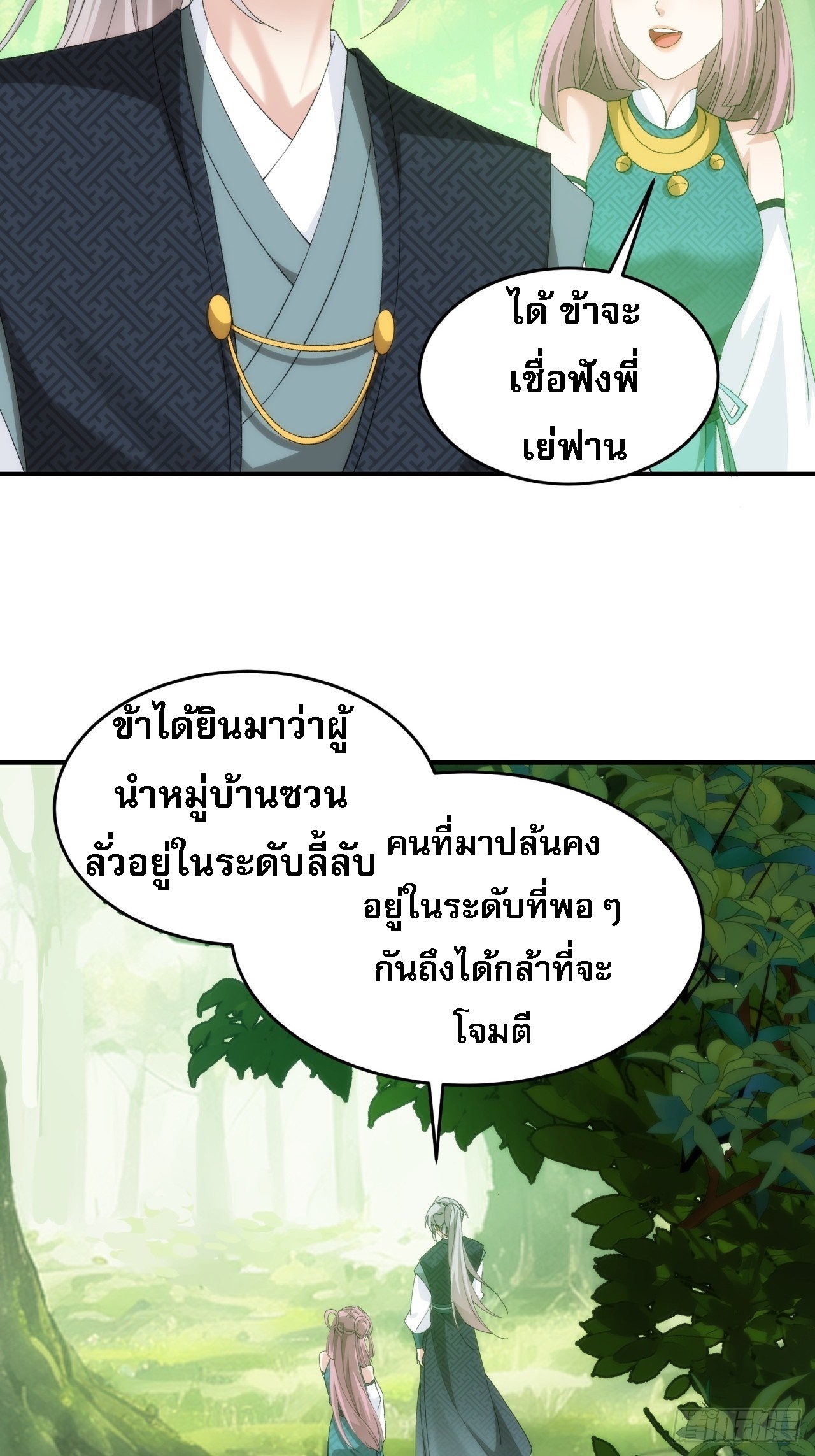 ข้าจะกำหนดชะตาตัวเอง ทันจีน ตอนที่ 150 หน้า 8