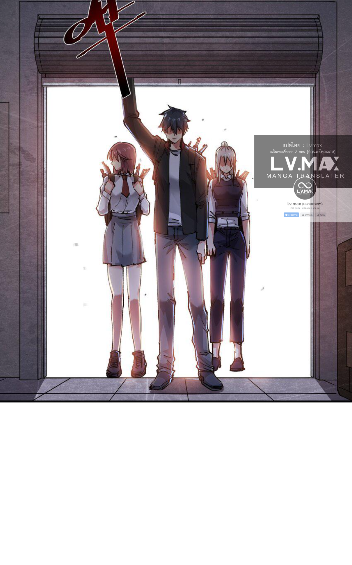 The Evolution ย้อนเวลากลับมาเพื่อกู้โลก ตอนที่ 16 หน้า 24