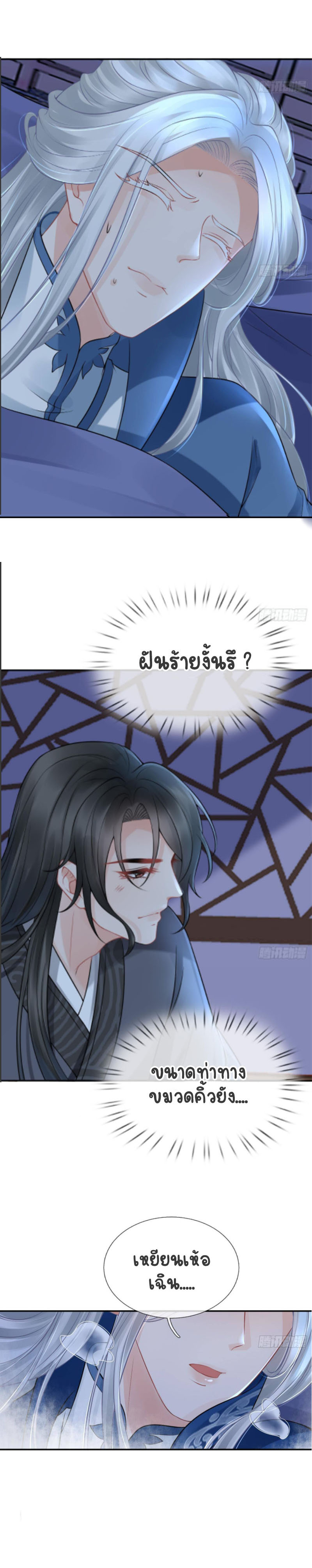 ให้ตายข้าก็จะไม่เป็นอาจารย์ ตอนที่ 31 หน้า 10