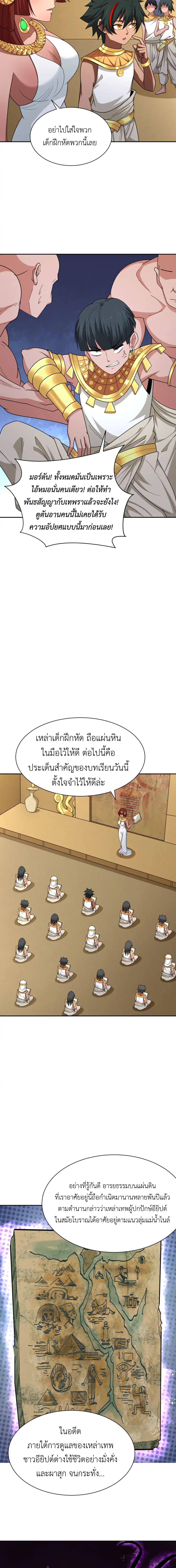 Era of the Haunted - ยุคสมัยแห่งภูตผี ตอนที่ 269 หน้า 5
